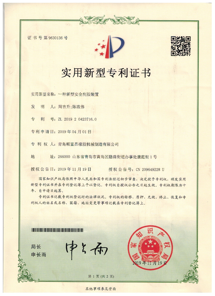 Qingdao Shun Cheong Rubber machinery Manufacturing Co., Ltd. Сертификации