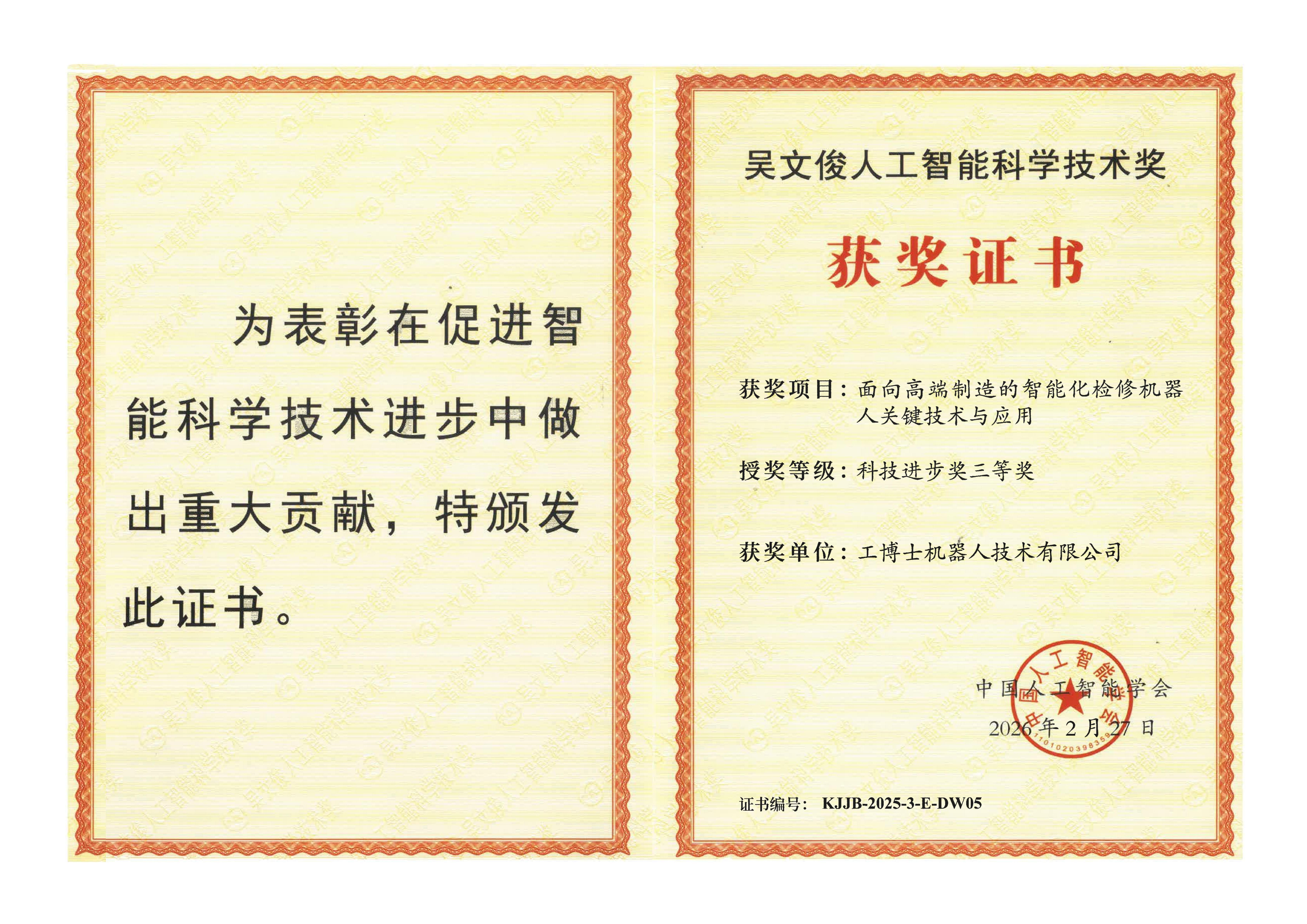 Dr.Industrial Robotic Technology Ltd Certifications