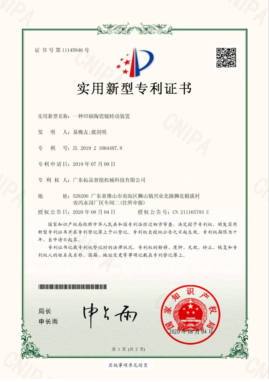 Guangdong Toprint Machinery Co., LTD Сертификации