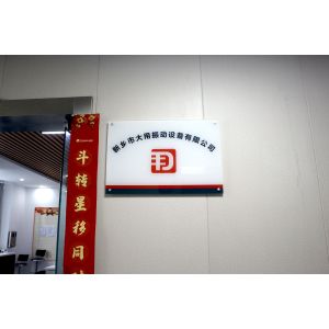 Xinxiang Dayong Vibration Equipment Co., Ltd.