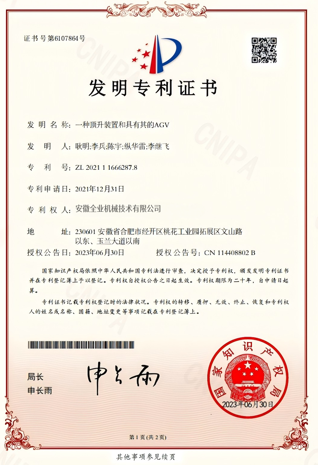 Anhui Grain Machinery Technology Co., LTD Certifications