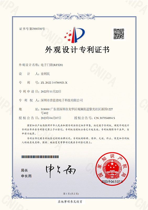 Shenzhen Pulande Electronic Technology Co., Ltd Certifications
