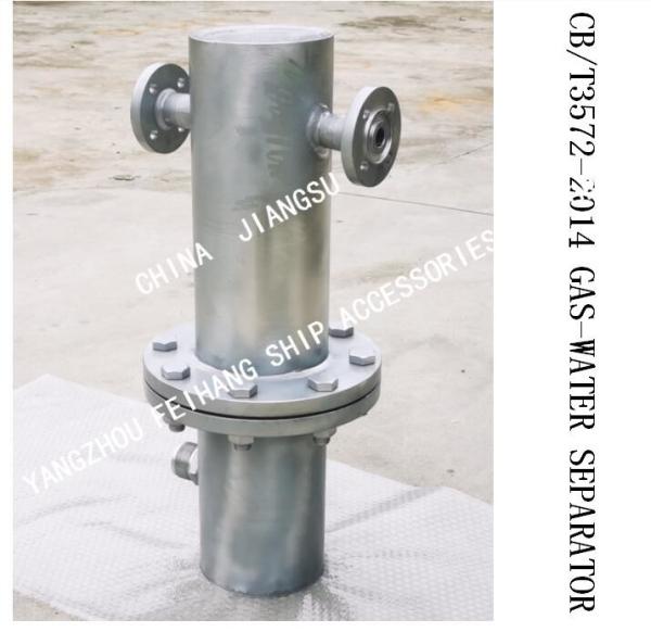 MADE IN CHINA MARINE GAS-WATER SEPARATOR CB/T3572-2014