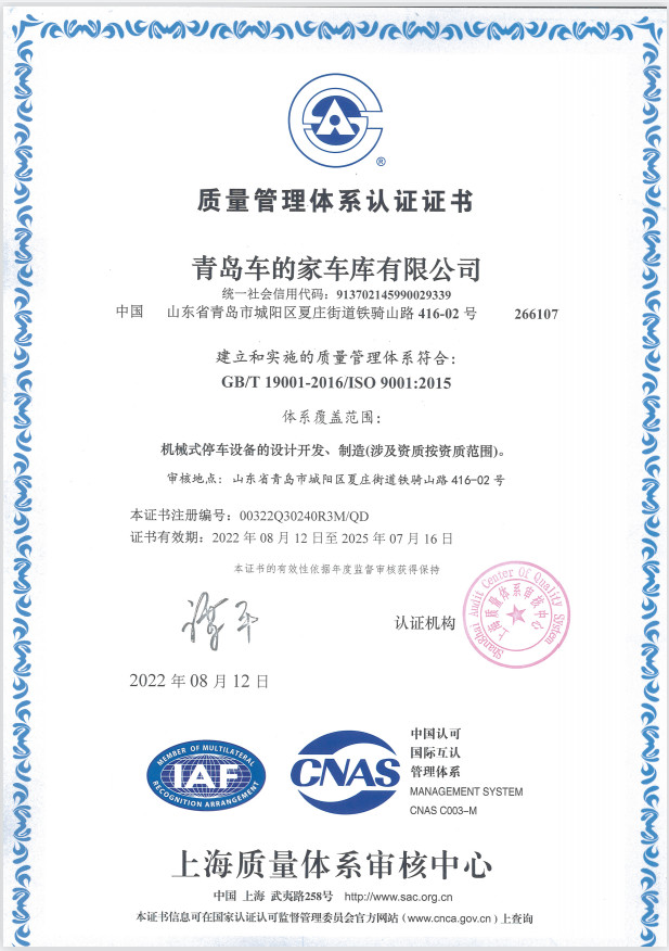 Qingdao Car Home Garage Co.,Ltd Сертификации