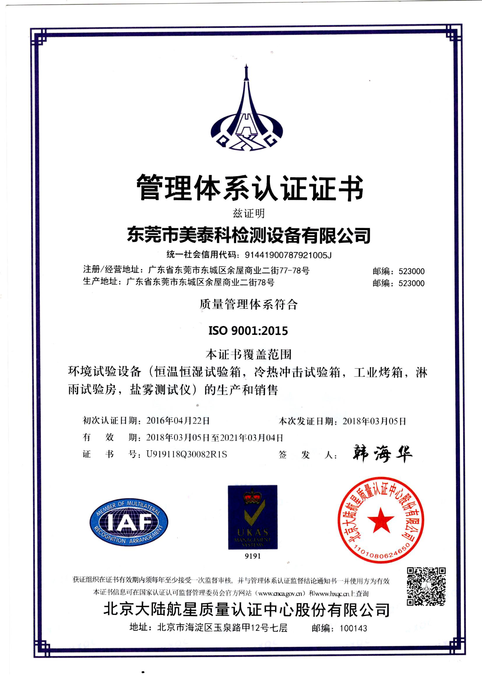 Dongguan YiCun Intelligent Equipment Co.,Ltd Сертификации