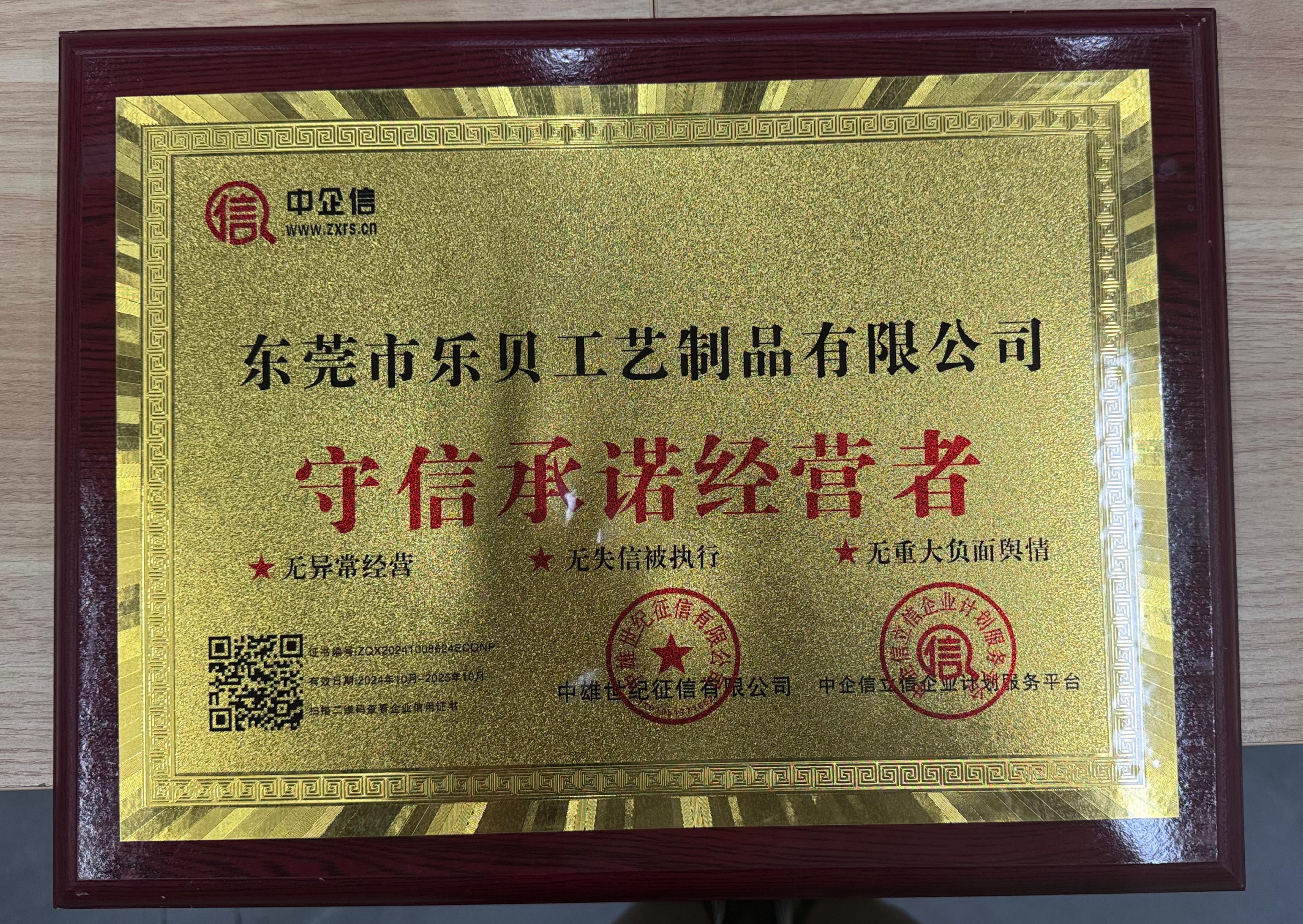 Dongguan Lebei Craft Products Co., Ltd. Certifications