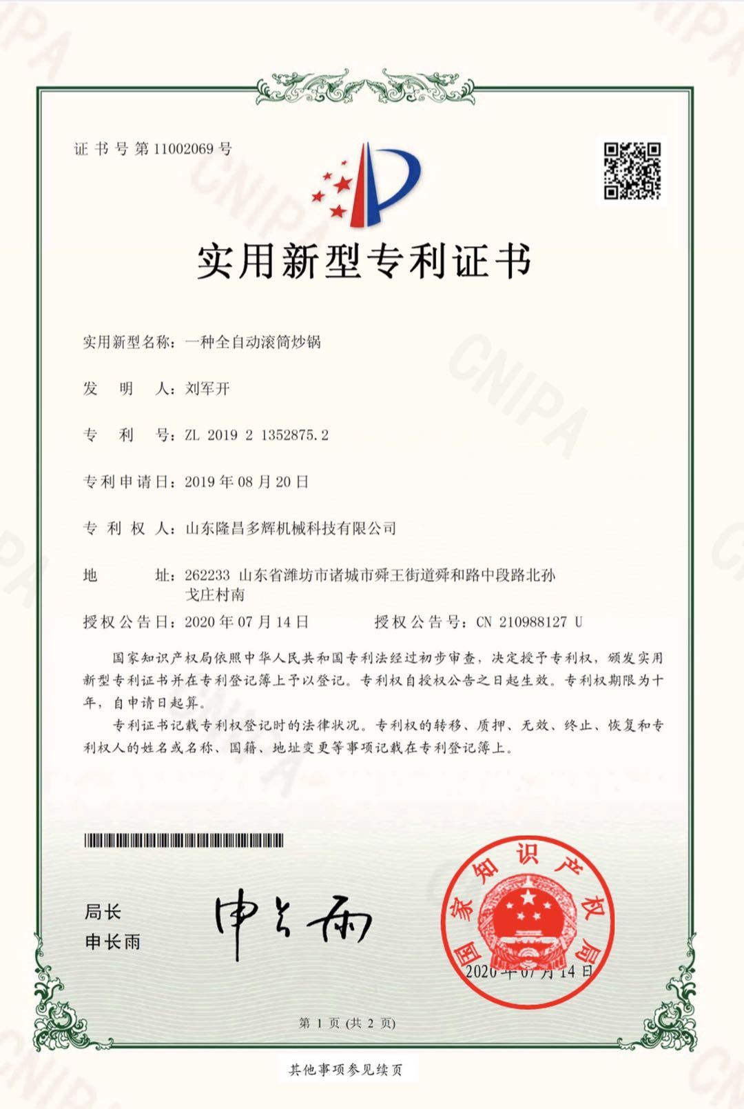 Shandong Longchang Duohui Machinery Technology Co.,Ltd Certifications