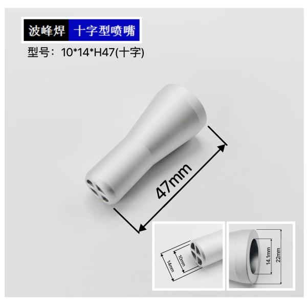 10-14-H47 Cross Selective Soldering Nozzle Precise Solder Application For PCB Assembly