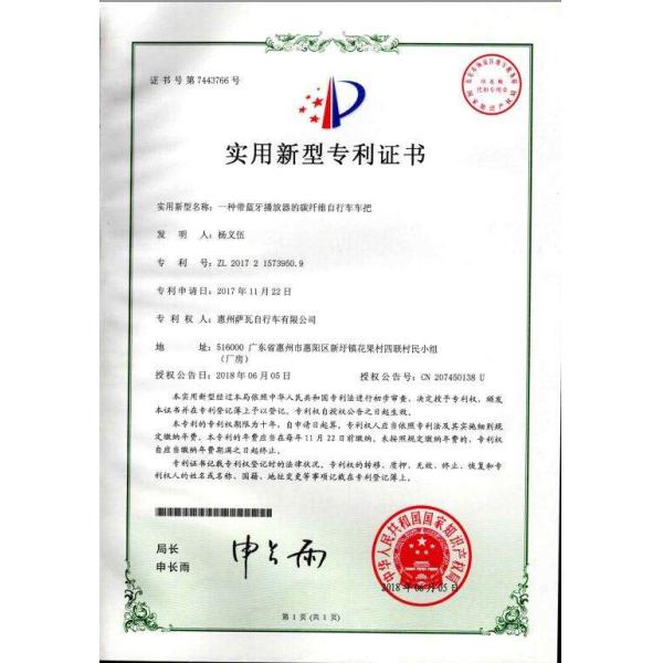 Huizhou SAVA Bicycle Co., Ltd.