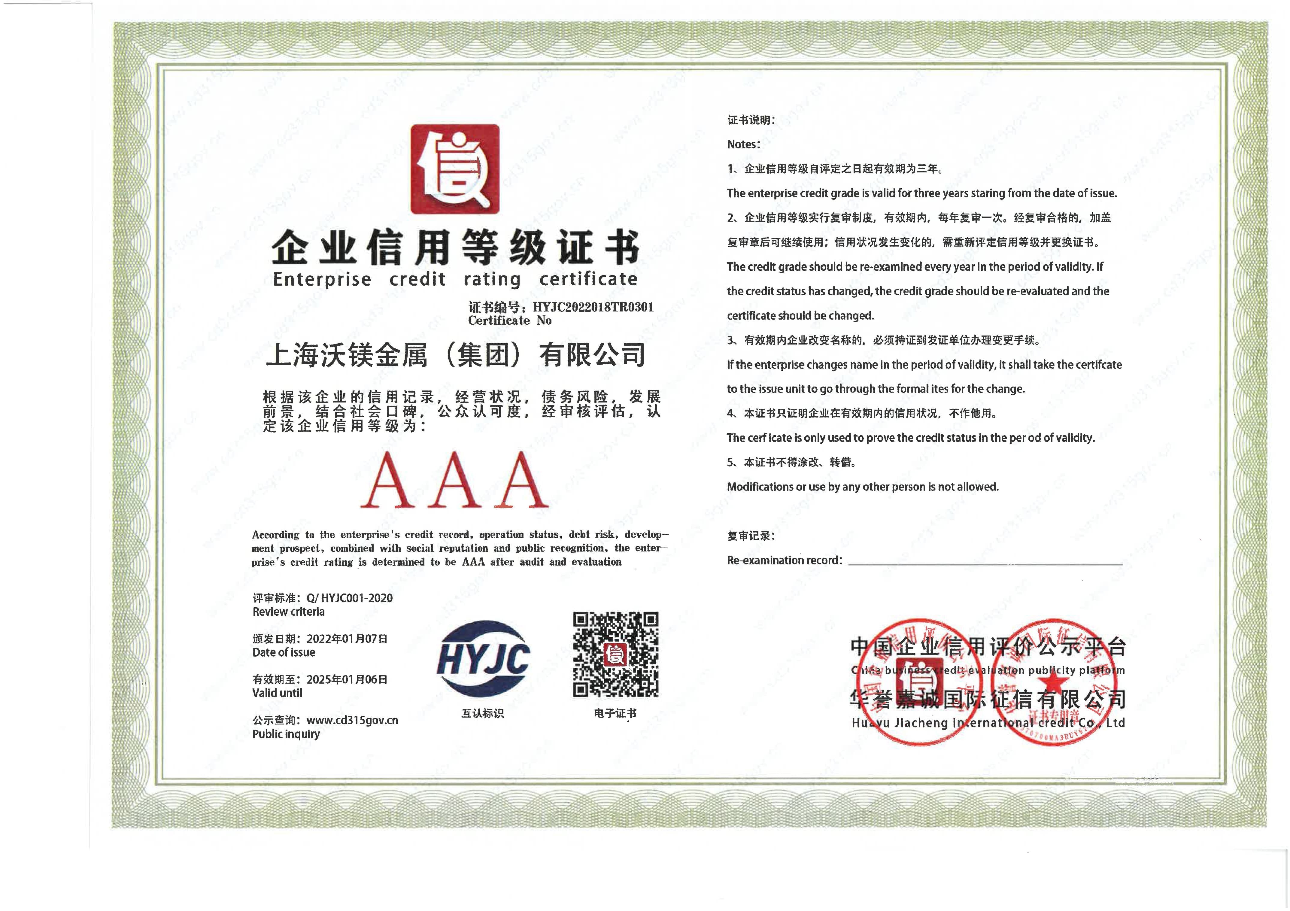Shanghai Walmay Metal Group Co., Itd Сертификации