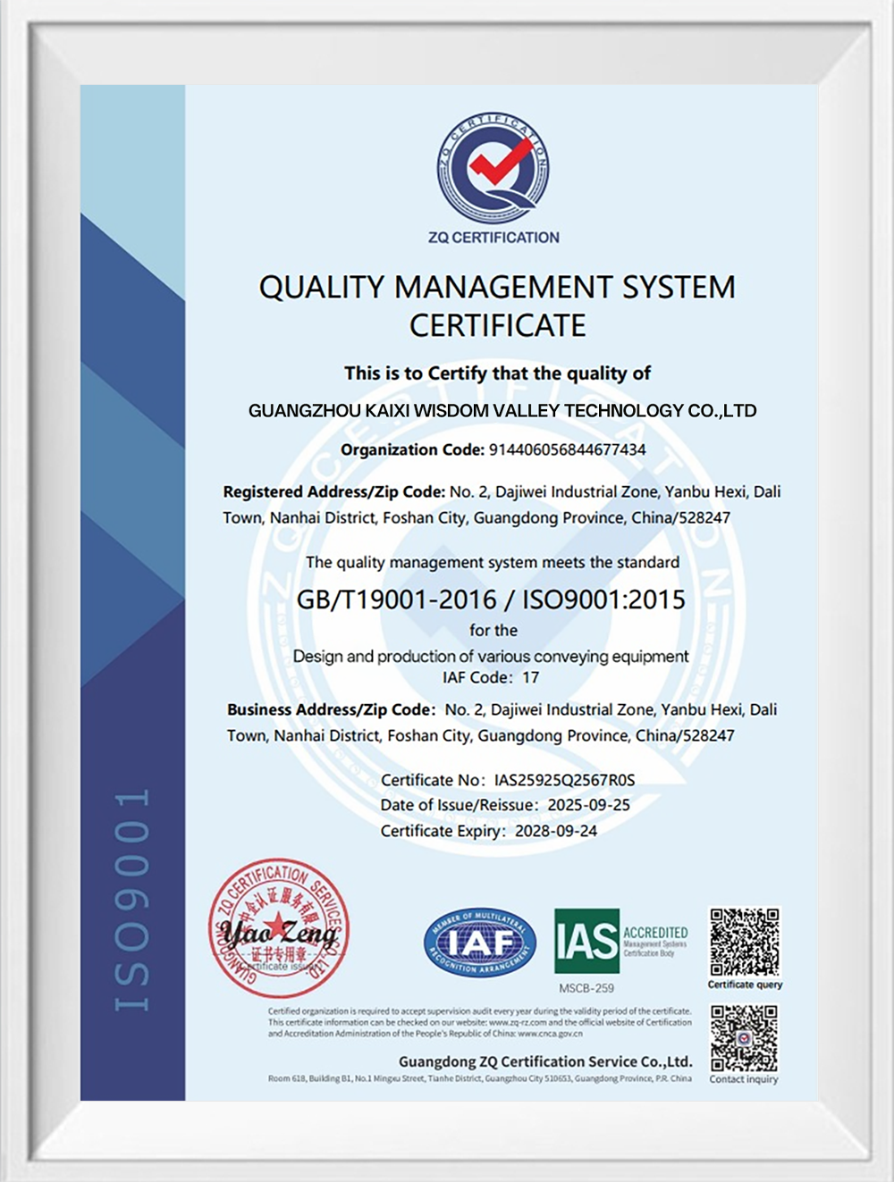 Guangzhou Kaixi Wisdom Valley Technology Co.,Ltd Certifications