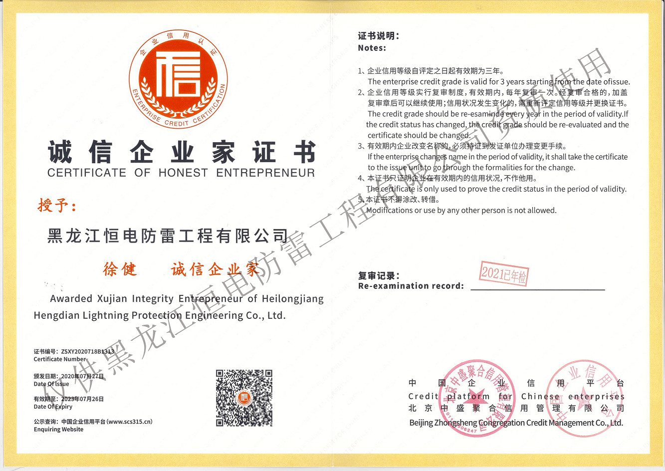 Hunan Heou Engineering Consulting Co., Ltd Сертификации