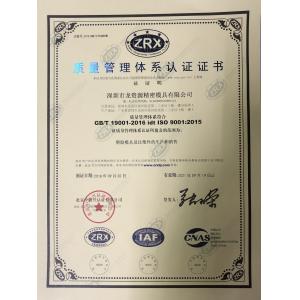 Shenzhen Longziyuan Precision Mould Co.,Ltd Certifications