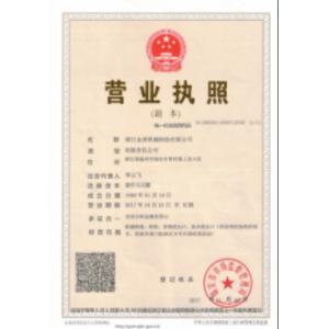 zhe jiang jinben machinery manufacture co.lTD Certifications