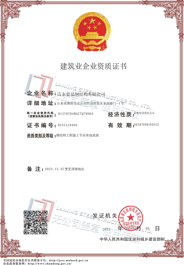 Lanjing Steel Structure Co., Ltd.