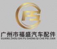 Guangzhou Yuexiu District Fusheng Auto Parts