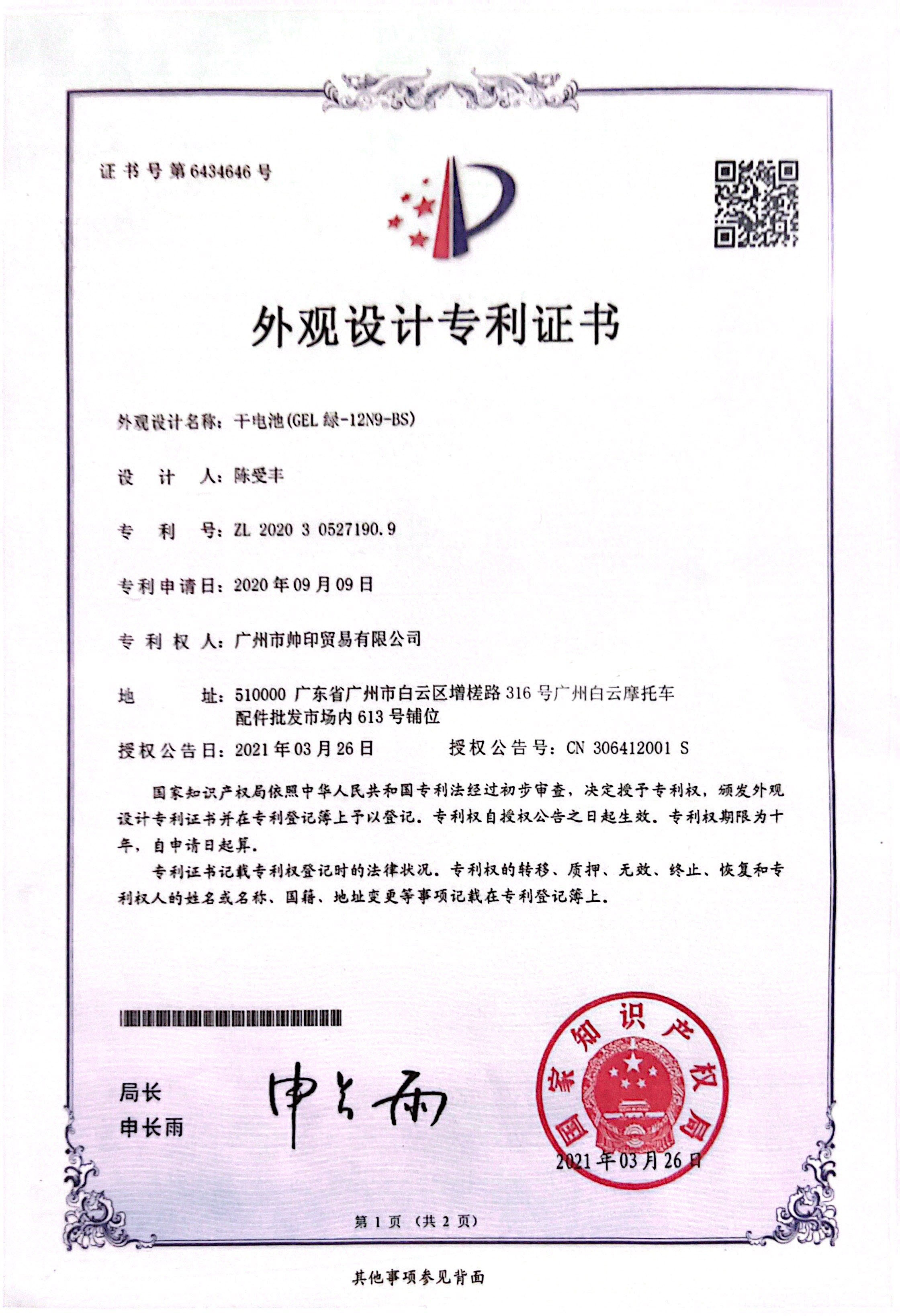 GUANGZHOU SHUAIYIN TRADING COMPANY LIMITED Certifications