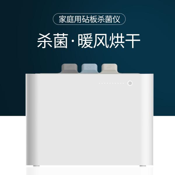 Household Cutting Board Sterilizer Combing UV sterilizing with warm wind drying UV-D300