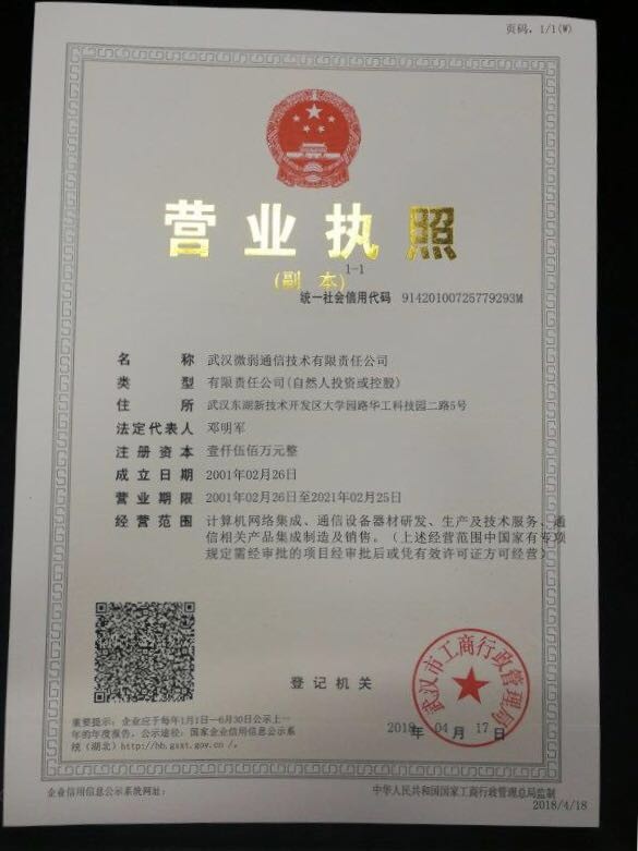 Wuhan Weiruo Communication Tech. Co.,Ltd Сертификации