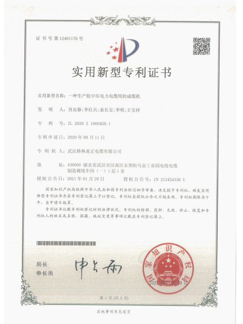 Wuhan Green Song Zheng Cable Co.,Ltd