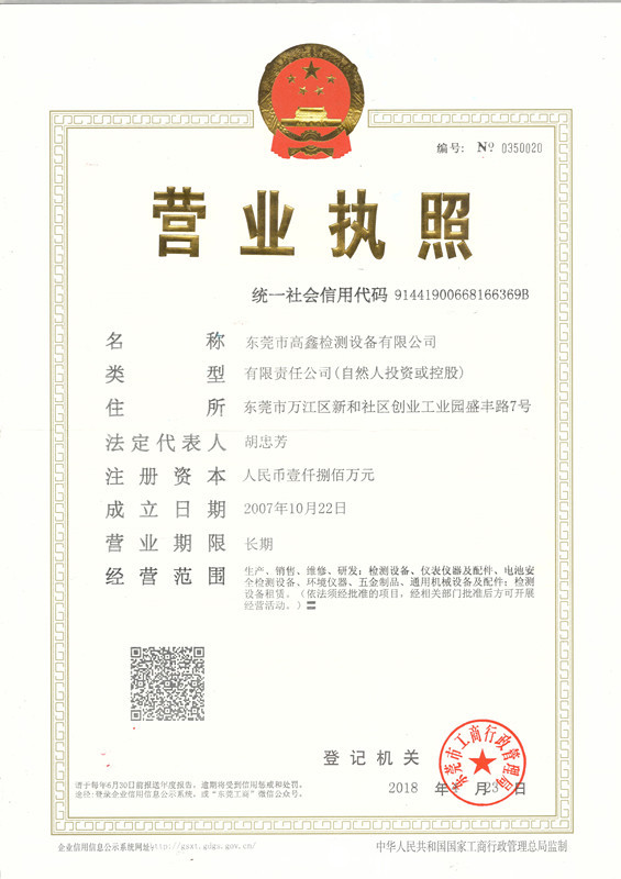 Dongguan Gaoxin Testing Equipment Co., Ltd., Сертификации