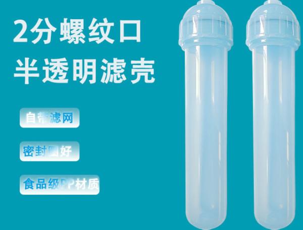 Casque de filtre à eau semi-transparent en plastique à dents de verrouillage