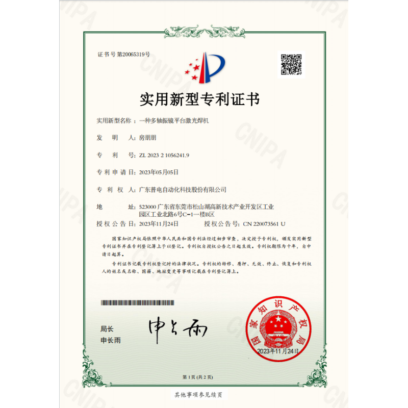 Guangdong Pudian Automation Technology Co., Ltd Certifications