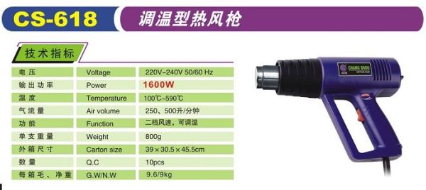 Adjustable Temperature Hot Air Gun