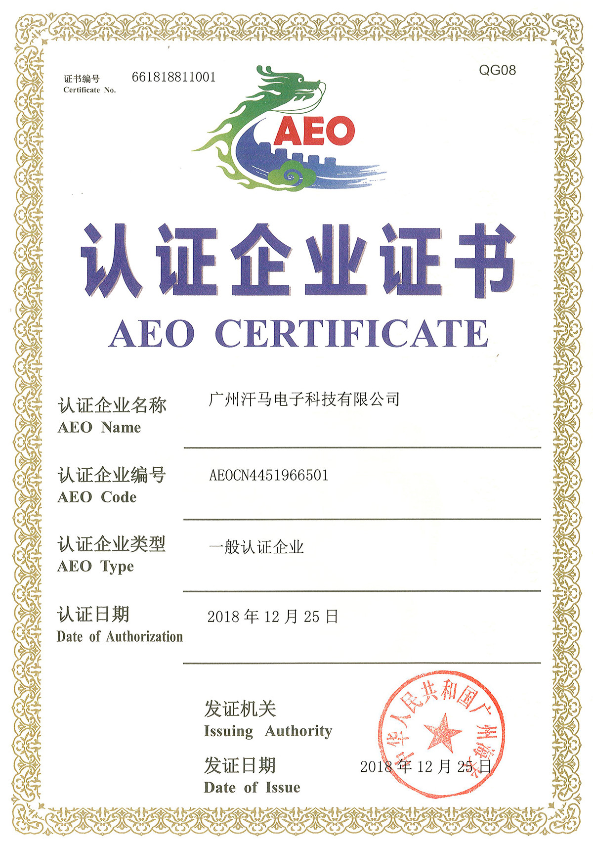 Guangzhou Hanma Electronics Technology Co. Ltd Сертификации