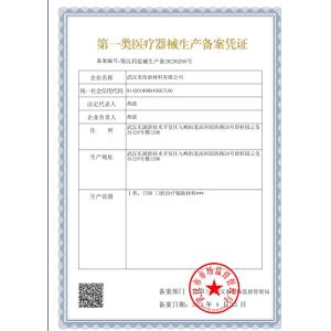 Wuhan Meilun New Materials Co., Ltd Certifications