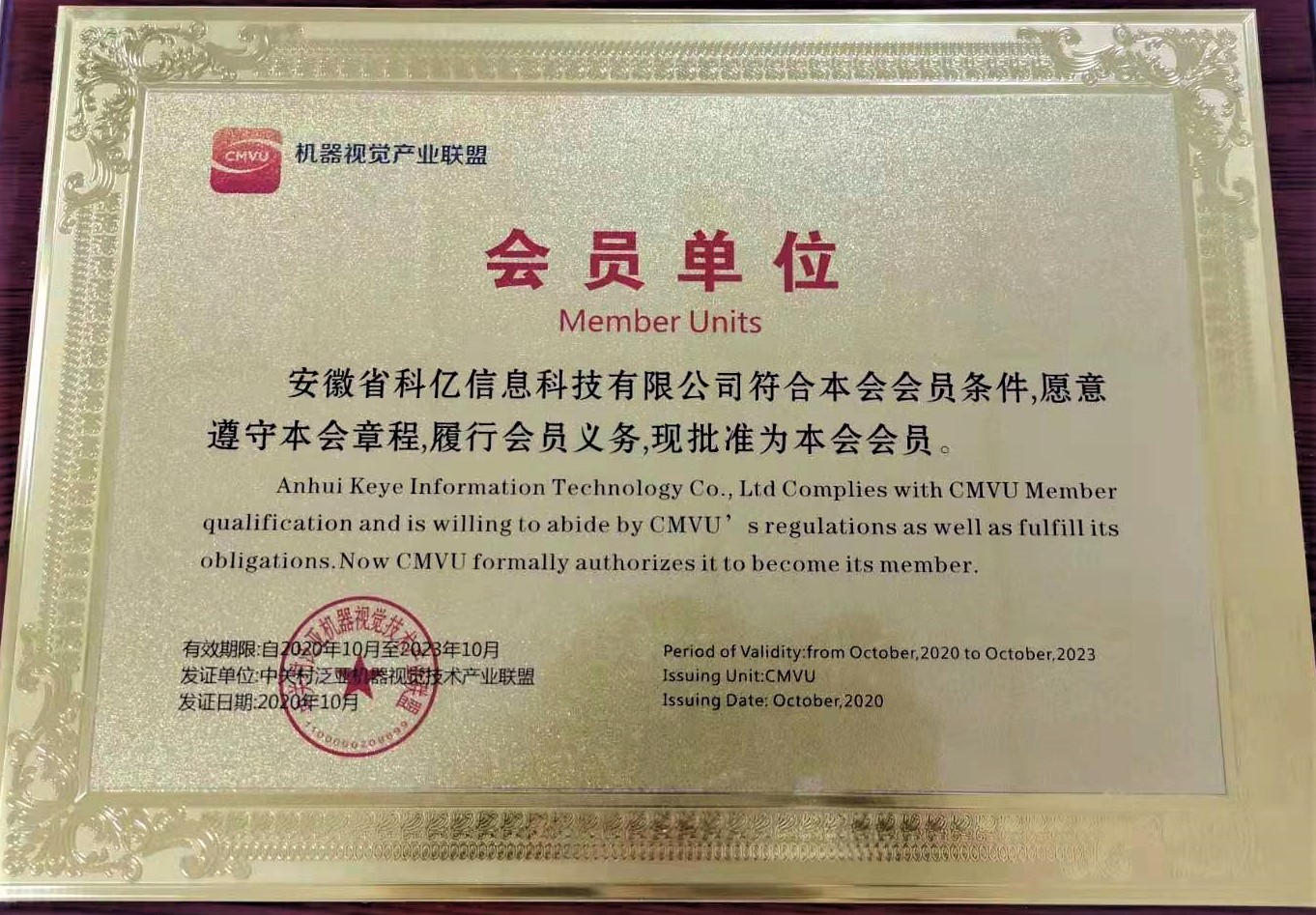 Anhui Keye Intelligent Technology Co., Ltd Сертификации
