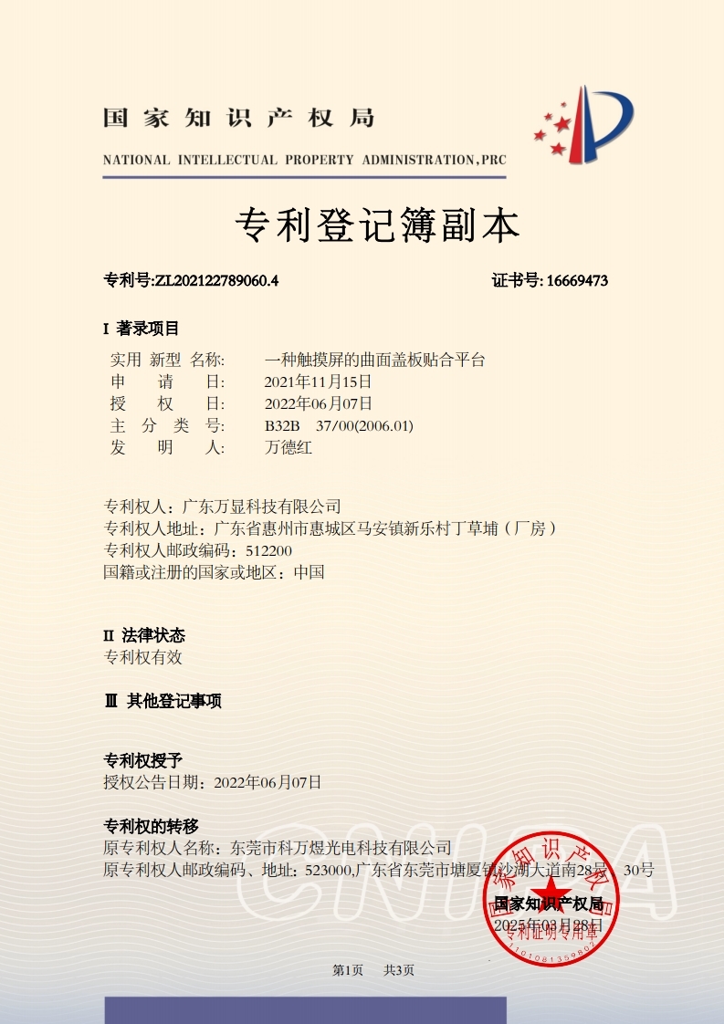 Formike Electronic Co., Ltd. Certifications