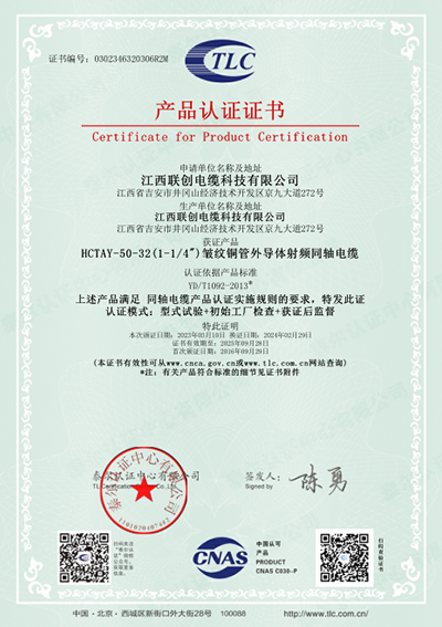 United Wiring Co., Ltd. Certifications