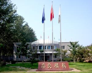 Beijing Zulin Formwork & Scaffolding Co., Ltd.