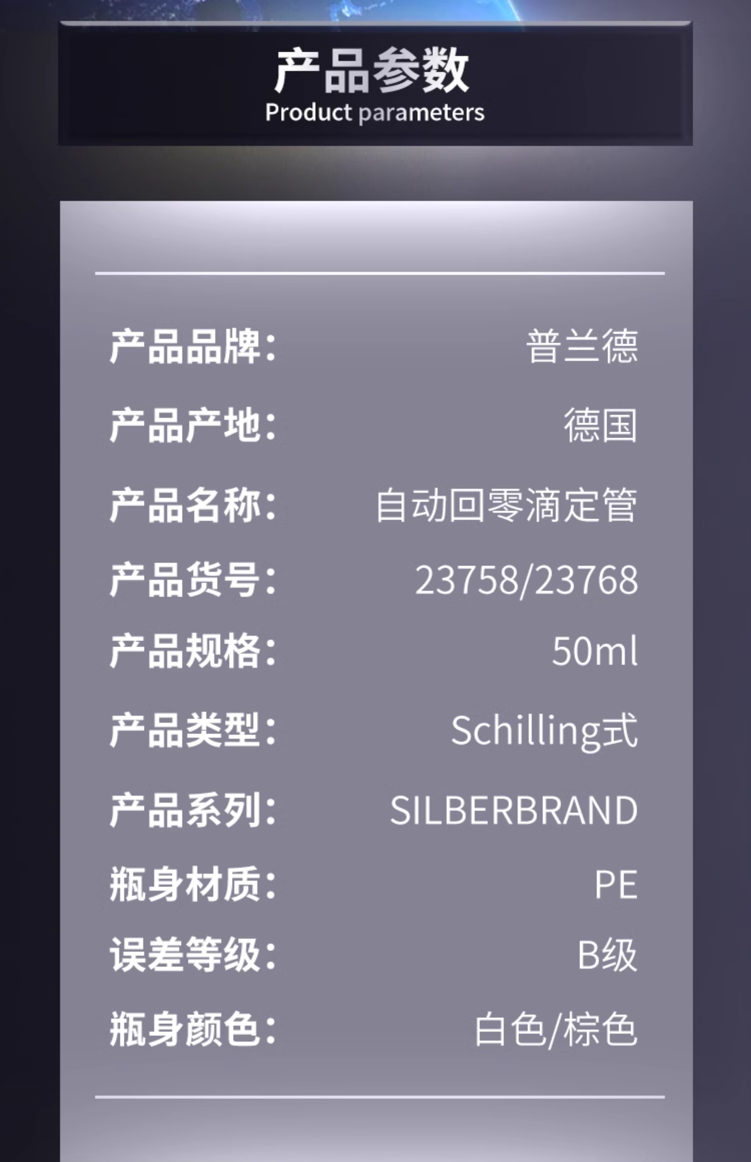 Automatic Zero Return Acid Base Universal Transparent Brown 50ml Schilling Made in China