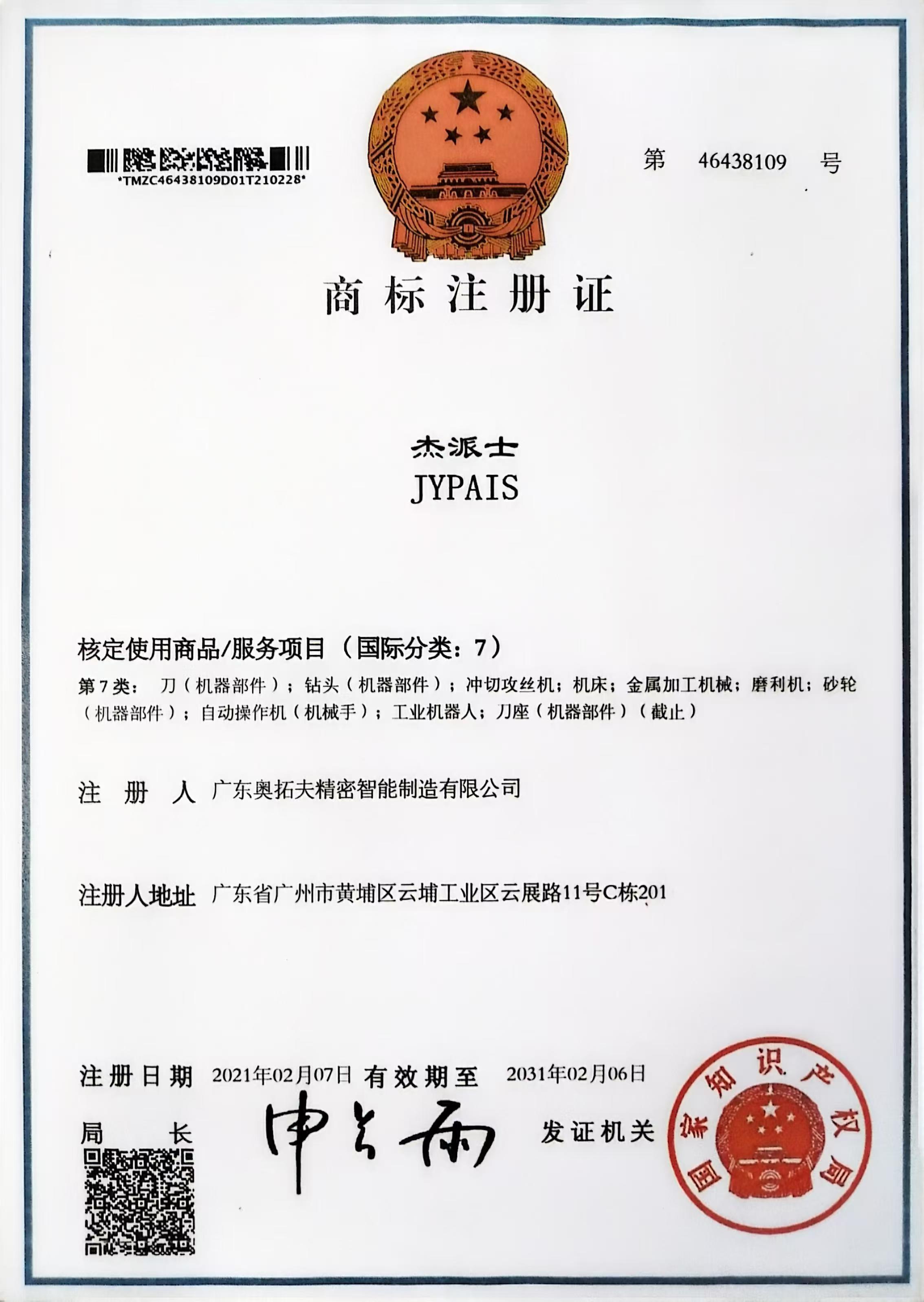 Guangdong Autofor Precision Intelligent Technology Co., Ltd. Certifications