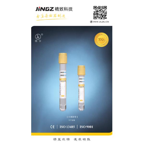 Blood Sample Collection Tube 0.25-10ml Yellow Seperation Gel Tube