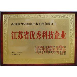 Wuxi  FULITE  Electromechanical  Technology Co.,Ltd Certifications