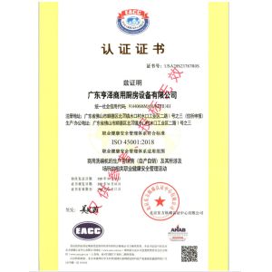 Guangdong Hengze Commercial Kitchen Equipment Co., Ltd. Certifications