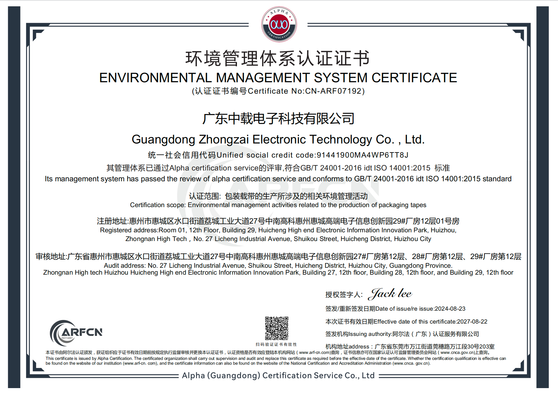 GuangDong Zhongzai Electronic Technology Co., Ltd. Certifications