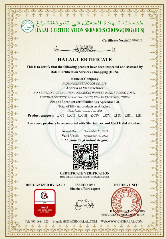Fujian Hanwei Foods Co., Ltd. Сертификации