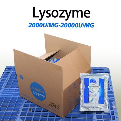 lysozyme de l'œuf de poulet 20000U/MG de qualité alimentaire et pharmaceutique personnalisée fournissant un échantillon de préparation d'enzyme
