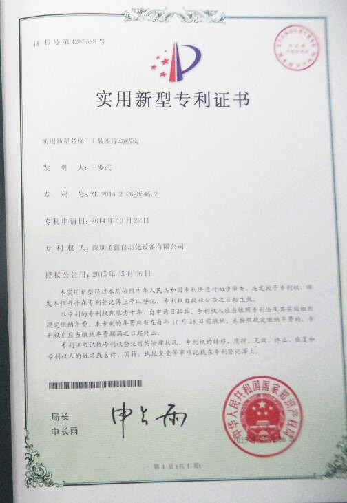 Shenzhen Shengxin Automation Equipment Co., Ltd. Сертификации