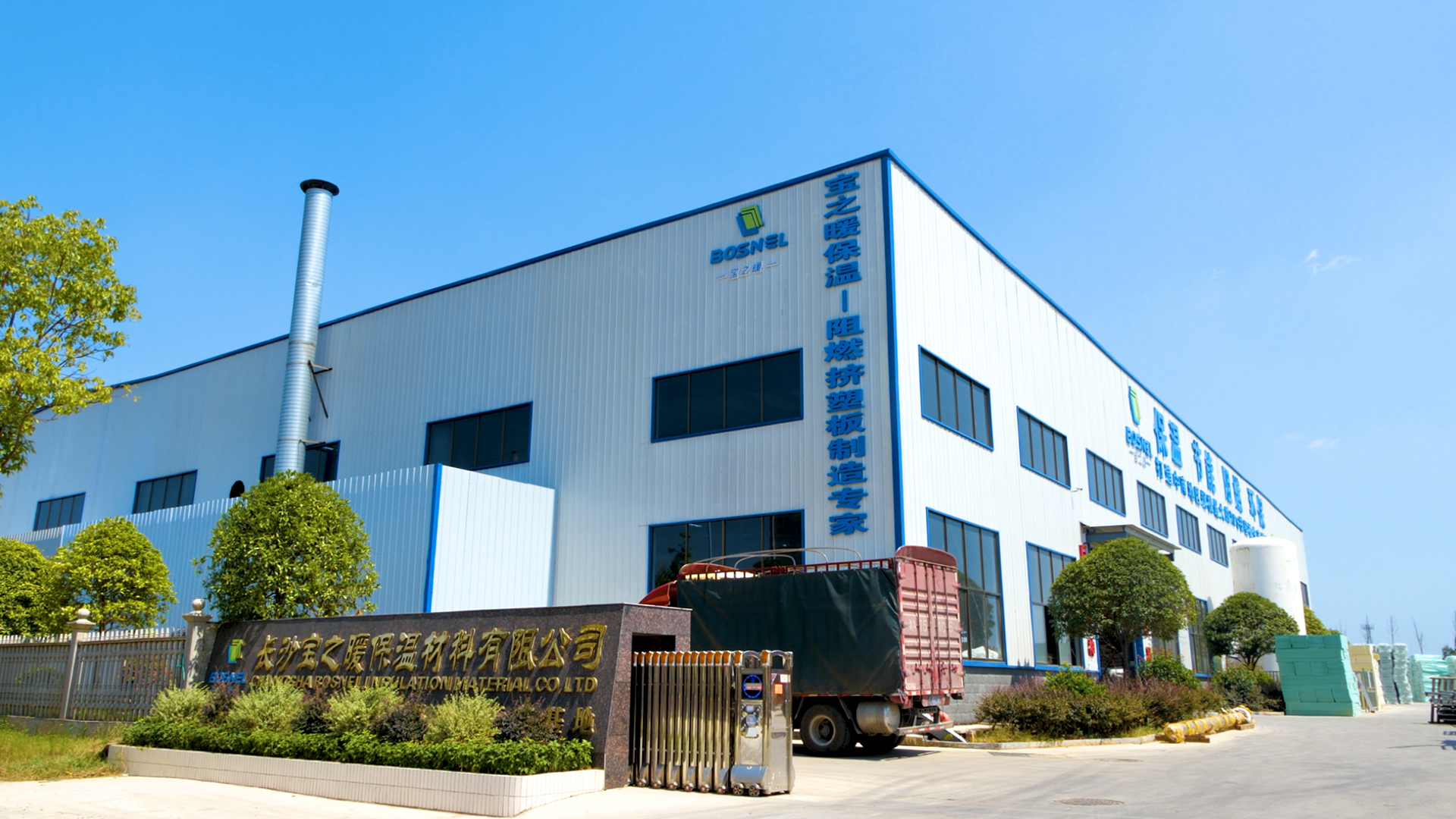 Changsha Baozhinuan Thermal Insulation Material Co., Ltd.
