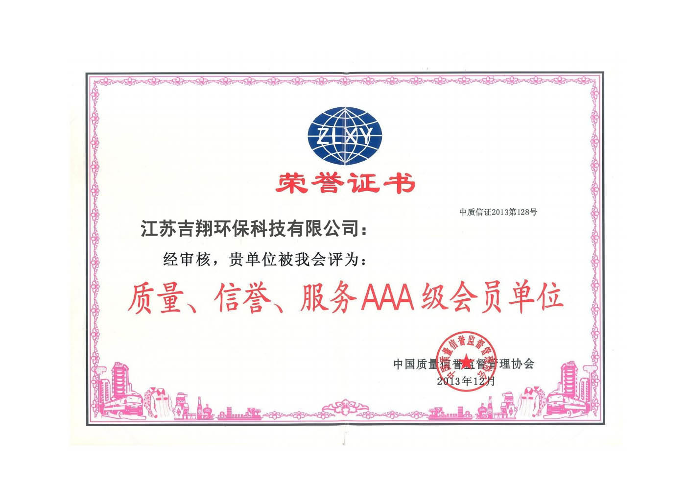 Jiangsu Jixiang Environmental Protection Technology Co., Ltd. Certifications
