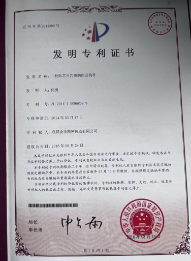 Chengdu Jinding Precision Casting Co., Ltd Certifications
