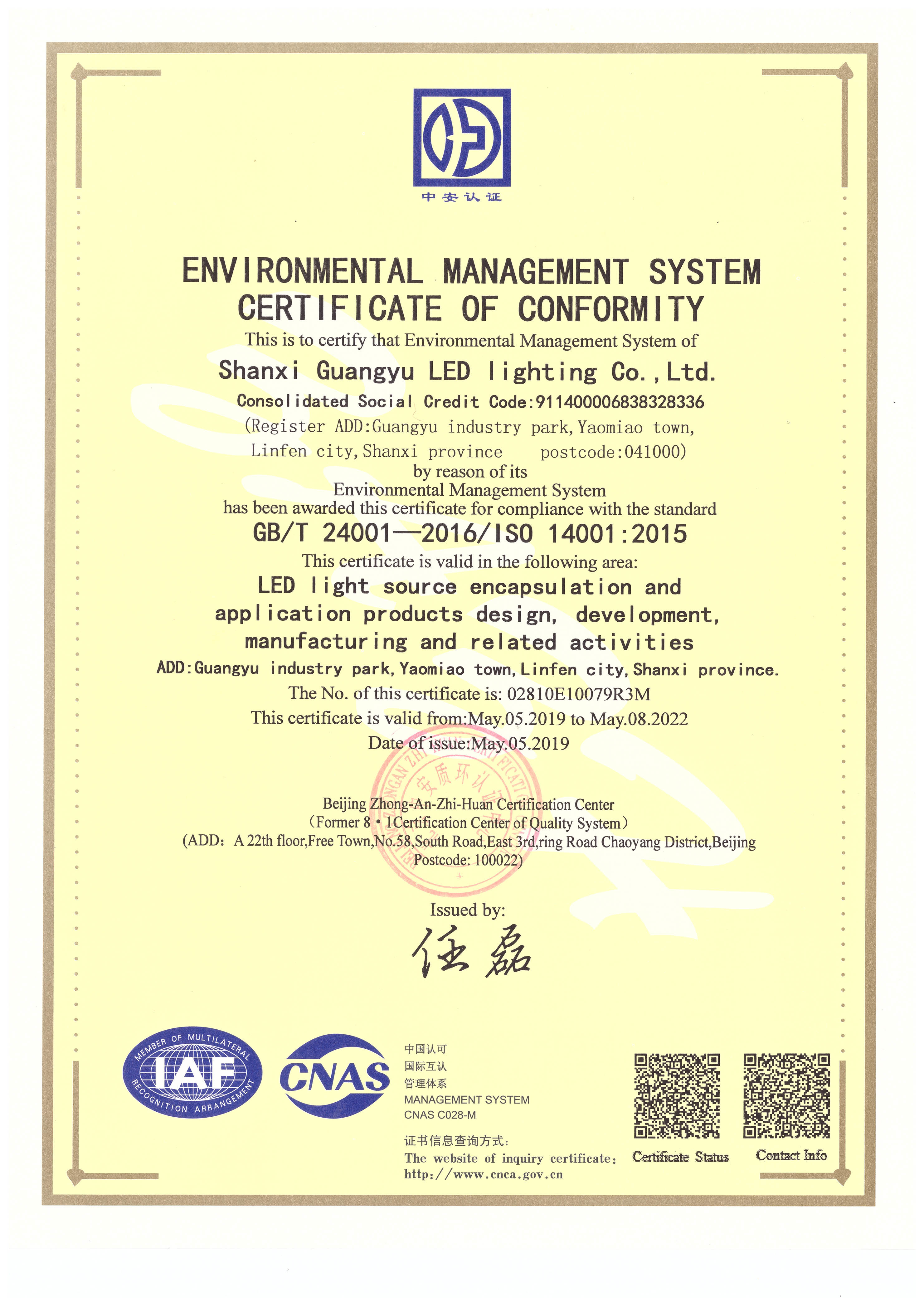 Shanxi Guangyu Led Lighting Co.,Ltd. Сертификации