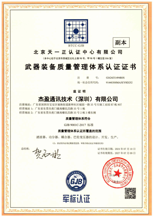 Jieying Communication Technology (Shenzhen) Co., Ltd. Certifications