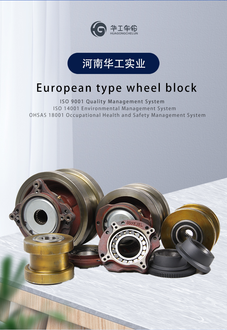 European Style Crane Wheels Engineered for Single Girder and Double Girder Cranes Delivering Operation and Broad Industry