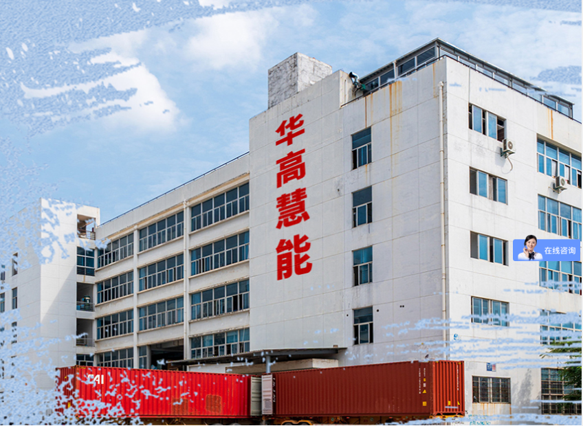 Wuhan HUAGAO Huineng Electrical Technology Co., Ltd.